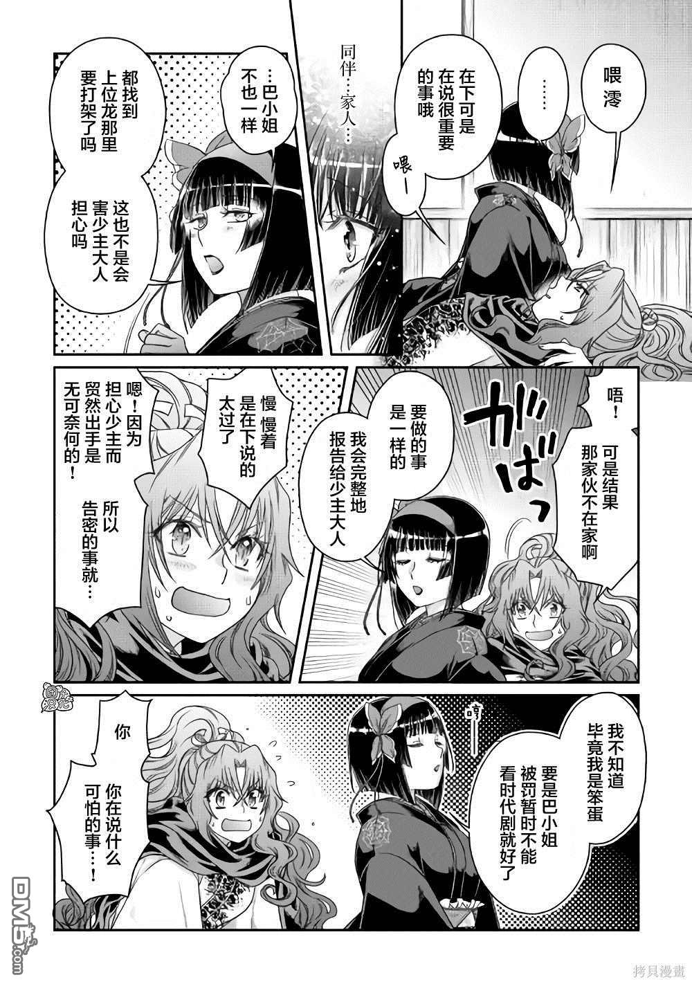 月光下的异世界之旅 第59话 第22页