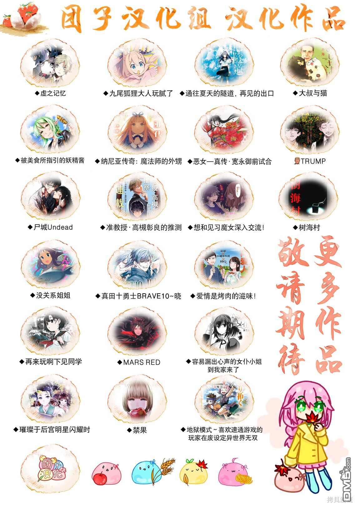 月光下的异世界之旅 第59话 第28页