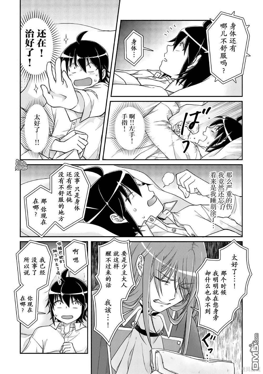 月光下的异世界之旅 第59话 第3页