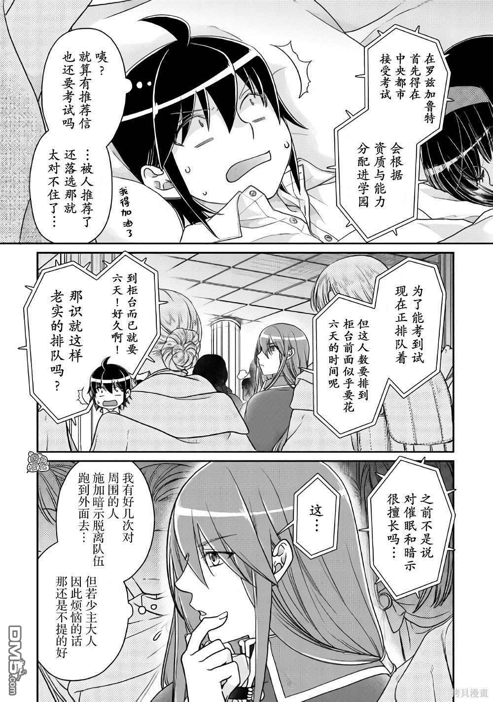 月光下的异世界之旅 第59话 第5页