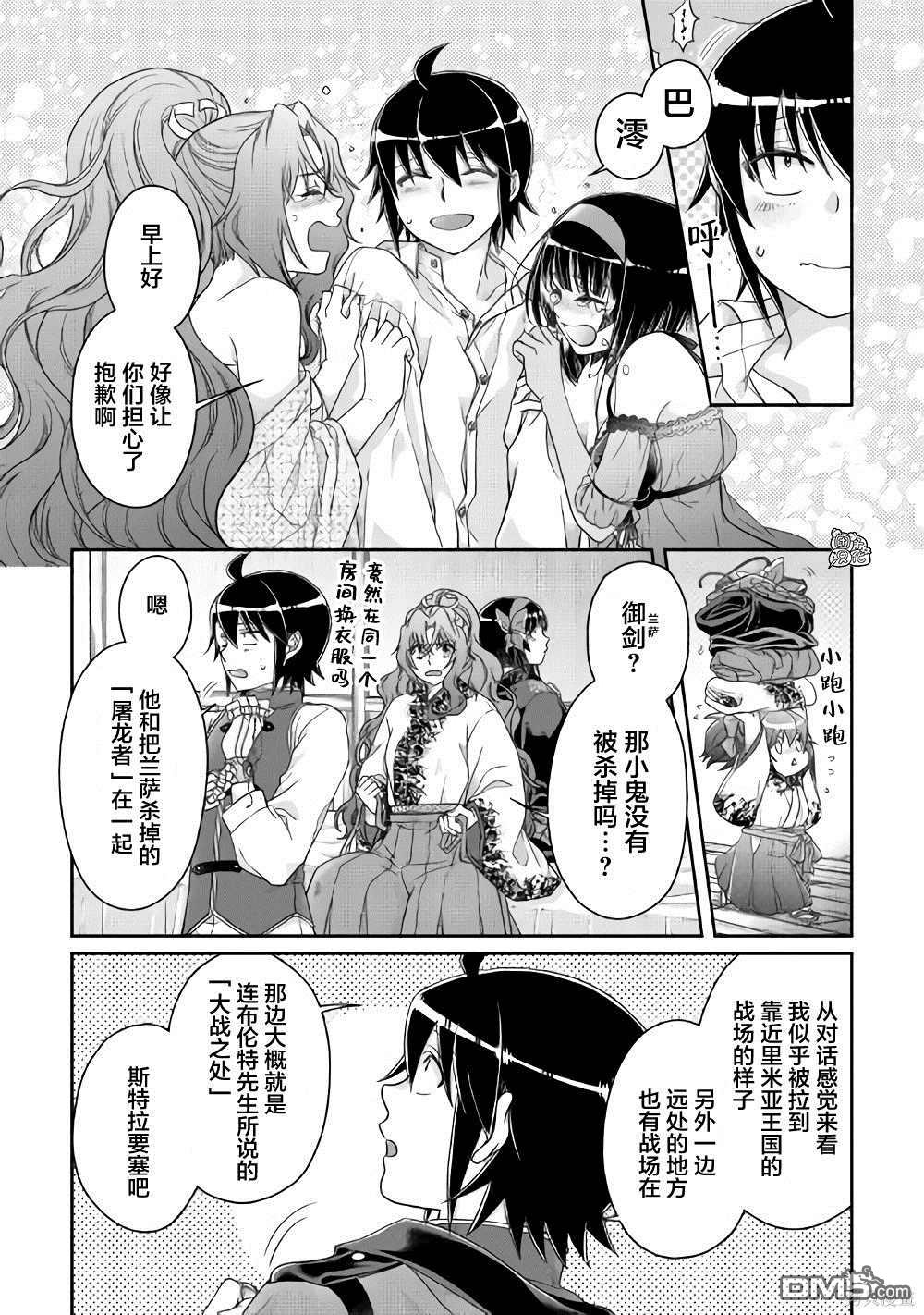 月光下的异世界之旅 第59话 第8页