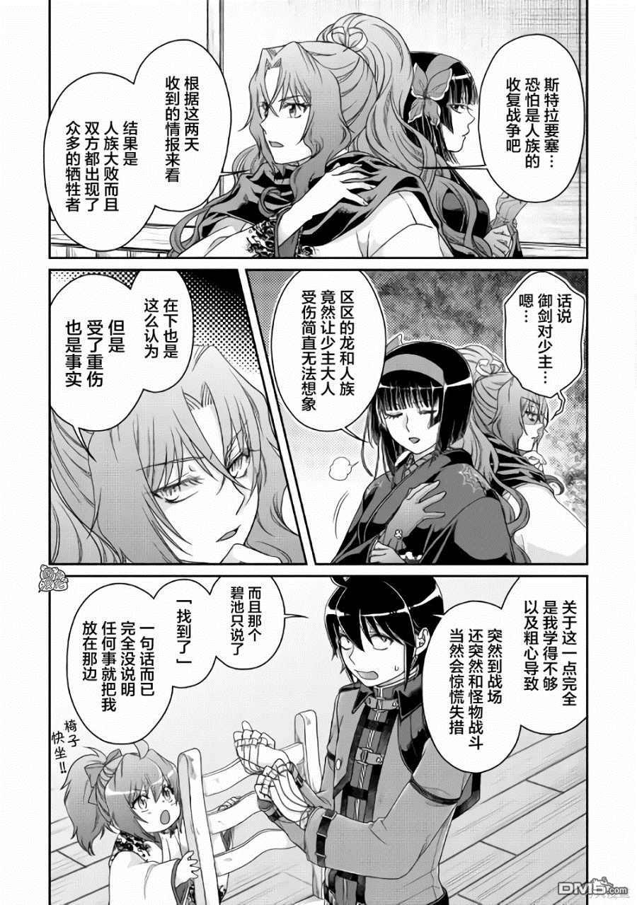 月光下的异世界之旅 第59话 第9页