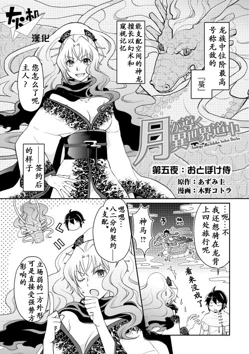 月光下的异世界之旅 第5话 第1页