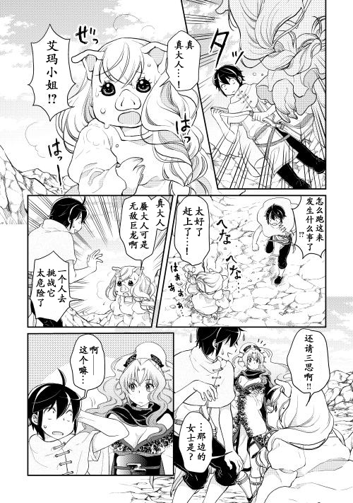 月光下的异世界之旅 第5话 第10页