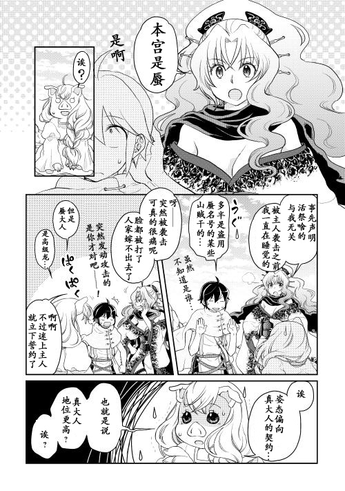 月光下的异世界之旅 第5话 第11页
