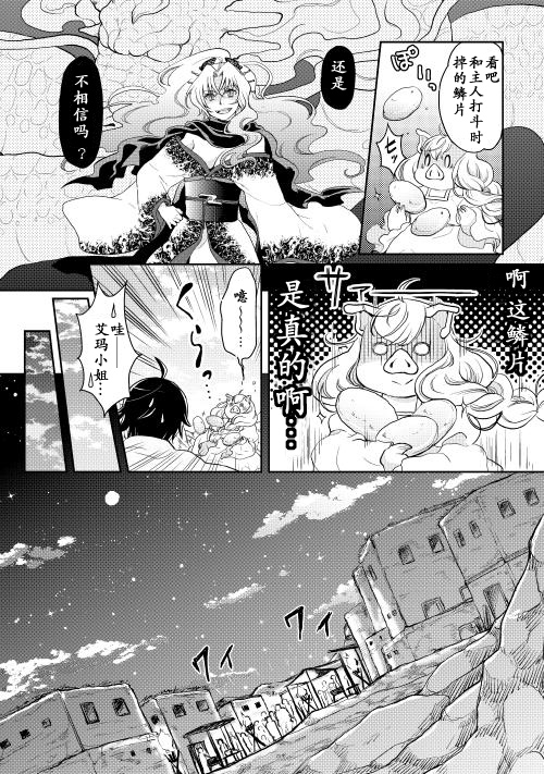 月光下的异世界之旅 第5话 第12页