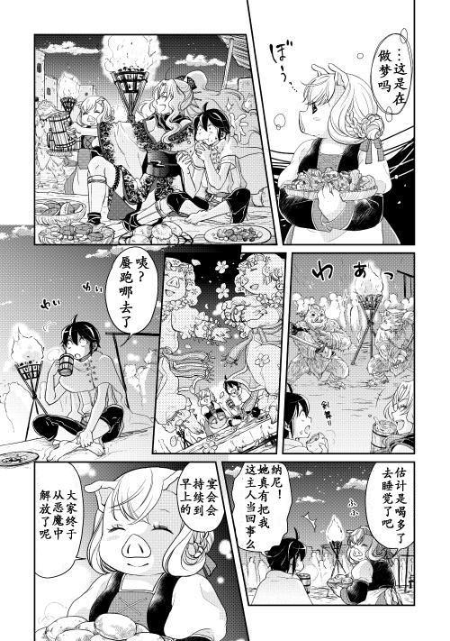 月光下的异世界之旅 第5话 第13页