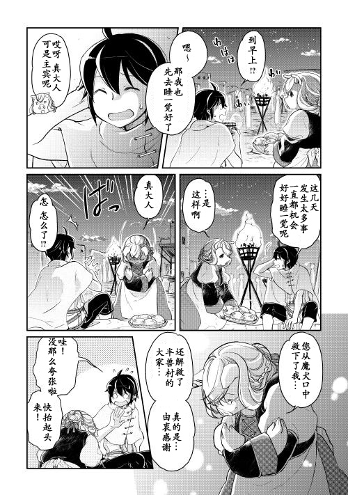 月光下的异世界之旅 第5话 第14页