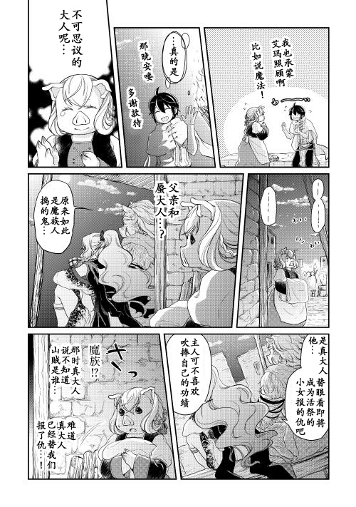 月光下的异世界之旅 第5话 第15页