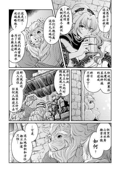 月光下的异世界之旅 第5话 第16页