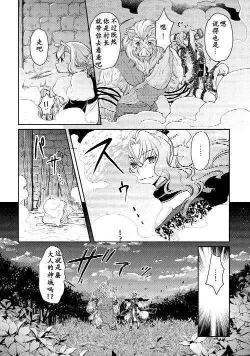 月光下的异世界之旅 第5话 第17页