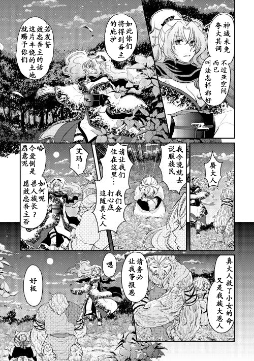 月光下的异世界之旅 第5话 第18页