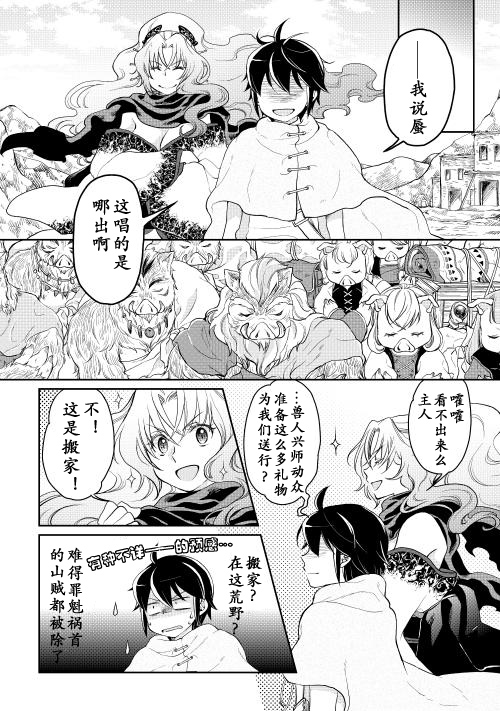 月光下的异世界之旅 第5话 第19页