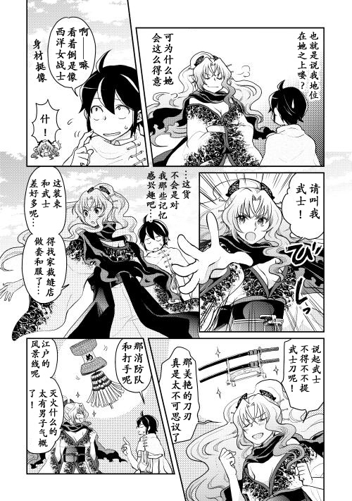 月光下的异世界之旅 第5话 第2页