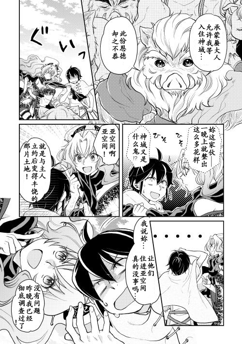 月光下的异世界之旅 第5话 第20页