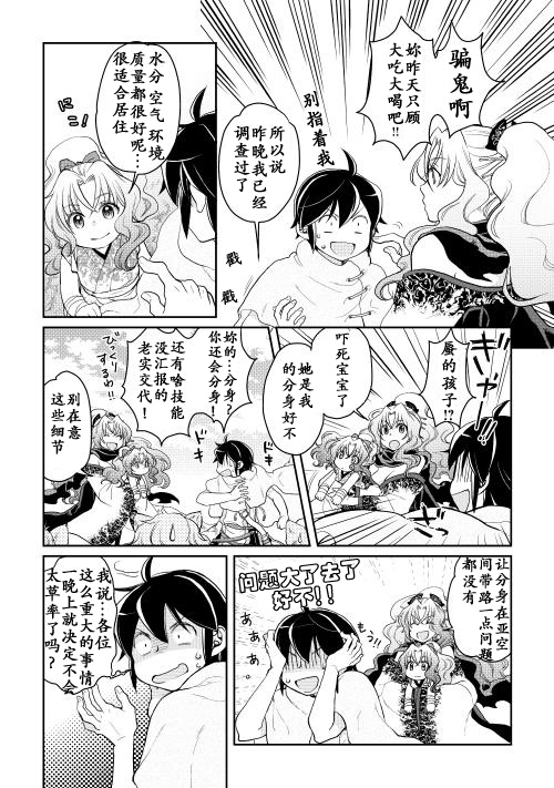 月光下的异世界之旅 第5话 第21页