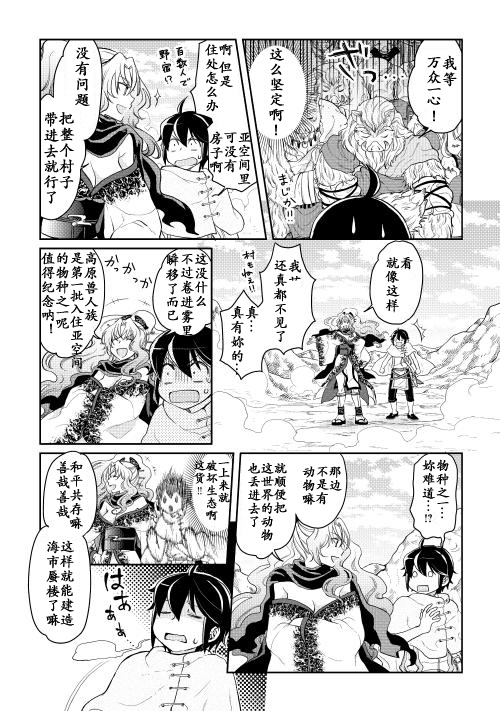 月光下的异世界之旅 第5话 第22页