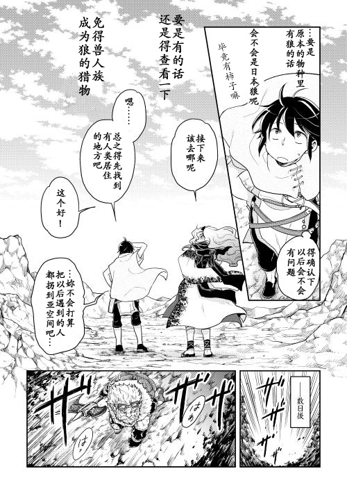 月光下的异世界之旅 第5话 第23页