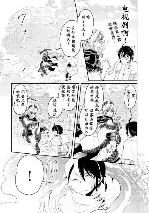月光下的异世界之旅 第5话 第3页