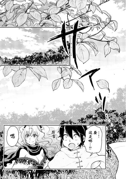 月光下的异世界之旅 第5话 第5页