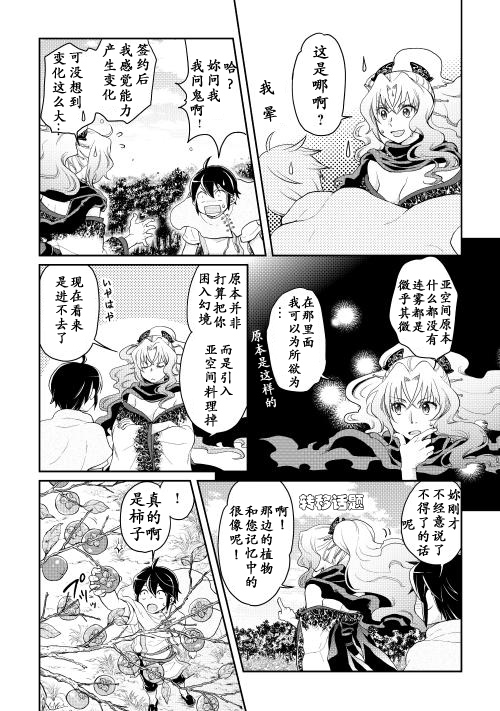 月光下的异世界之旅 第5话 第6页