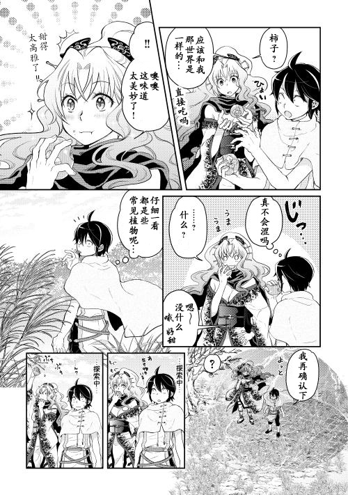 月光下的异世界之旅 第5话 第7页