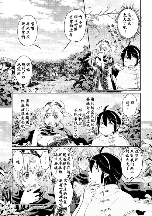 月光下的异世界之旅 第5话 第8页