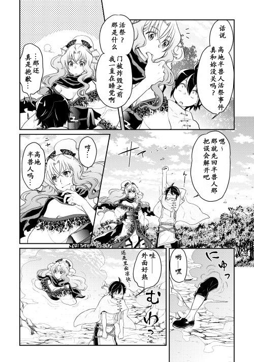 月光下的异世界之旅 第5话 第9页