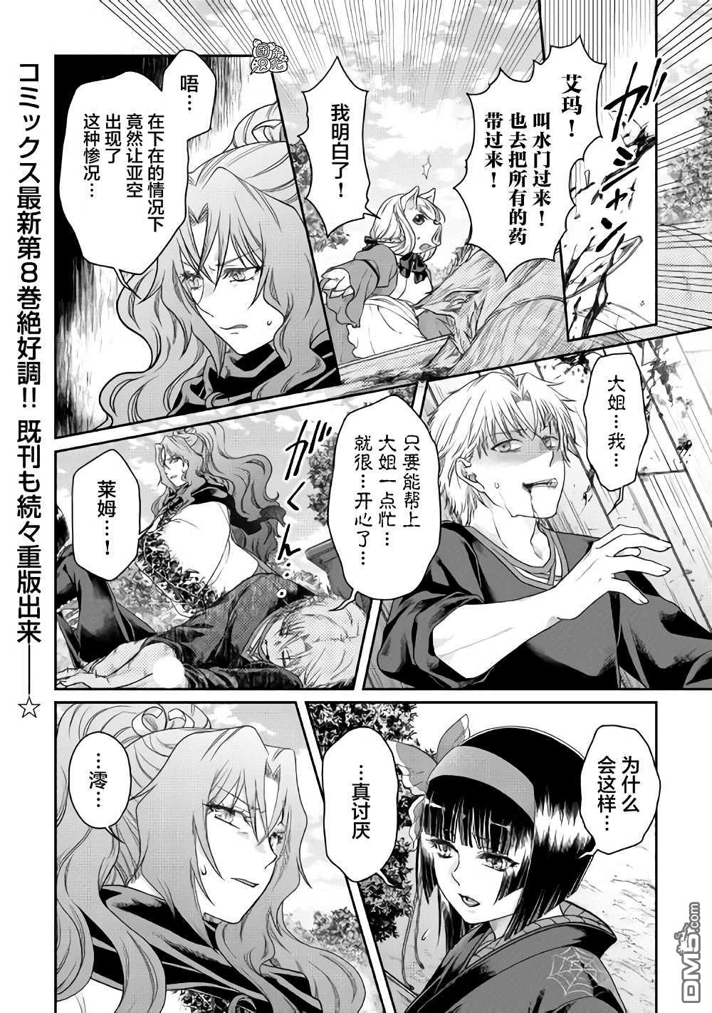 月光下的异世界之旅 第60话 咖喱饭…？ 第1页