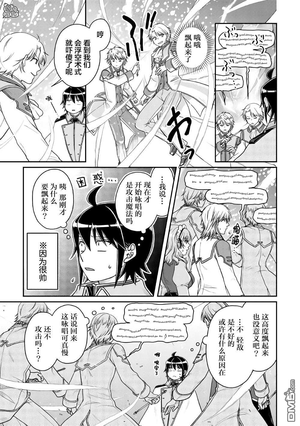 月光下的异世界之旅 第60话 咖喱饭…？ 第10页