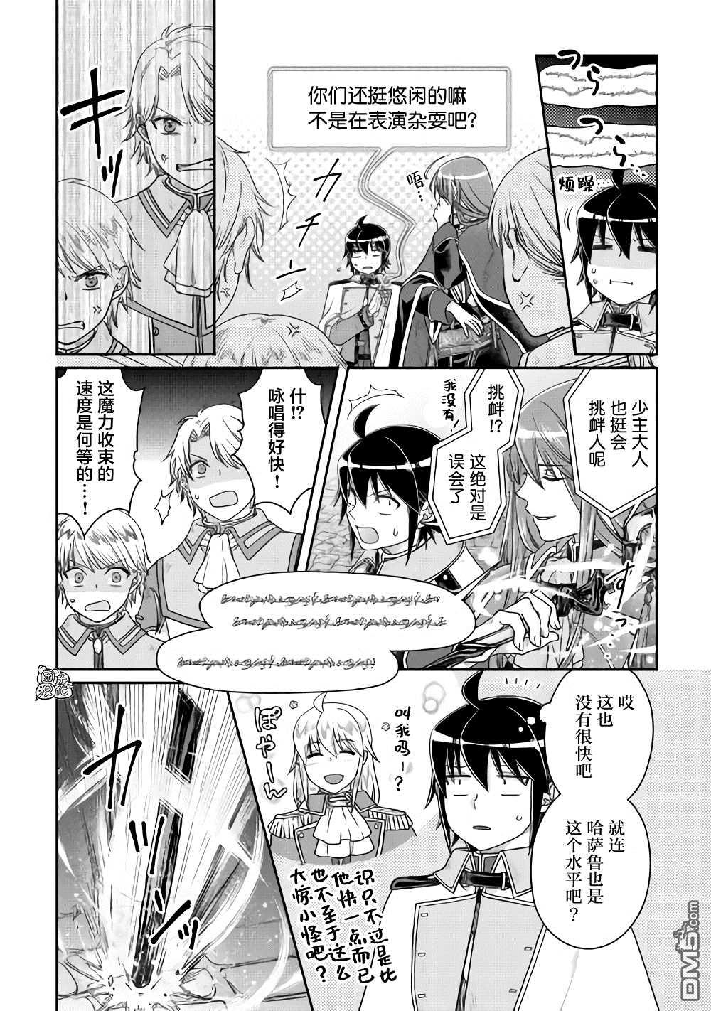 月光下的异世界之旅 第60话 咖喱饭…？ 第11页