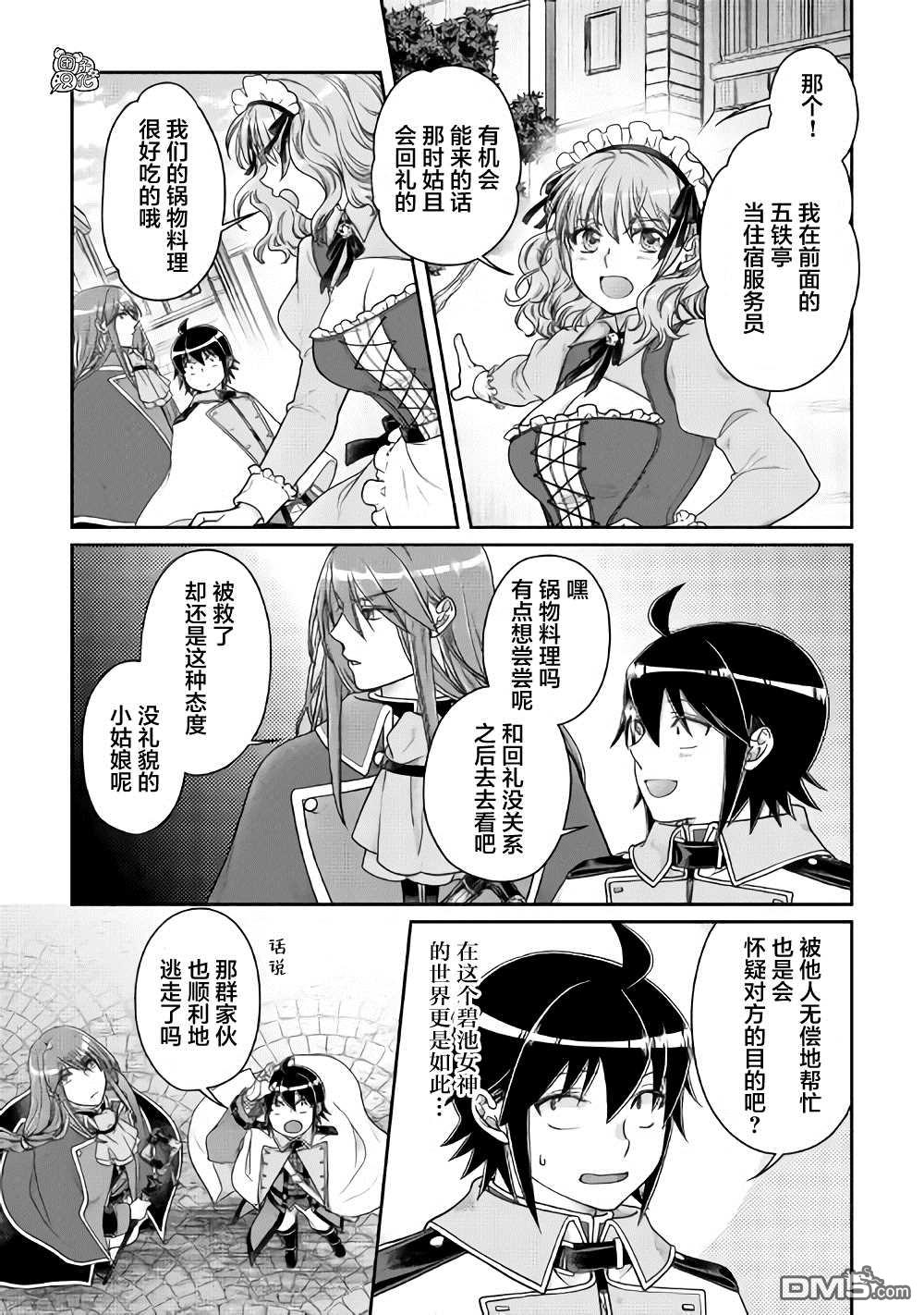 月光下的异世界之旅 第60话 咖喱饭…？ 第14页