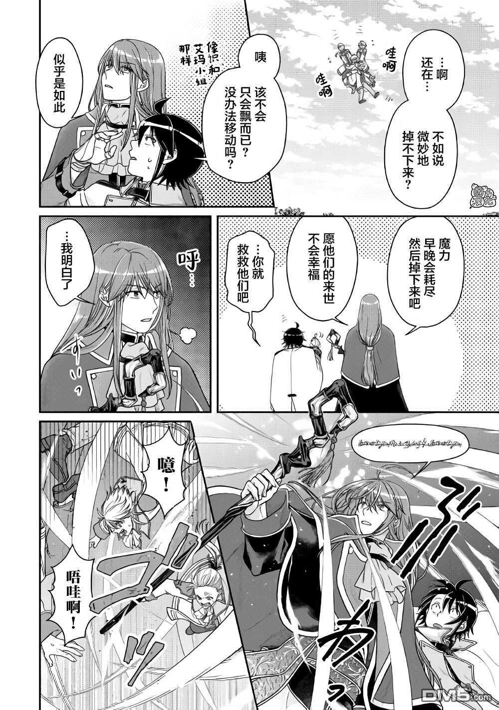 月光下的异世界之旅 第60话 咖喱饭…？ 第15页