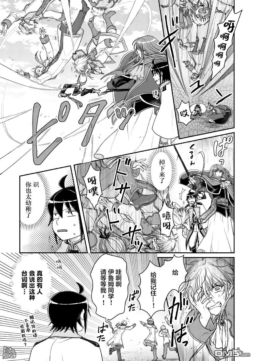 月光下的异世界之旅 第60话 咖喱饭…？ 第16页