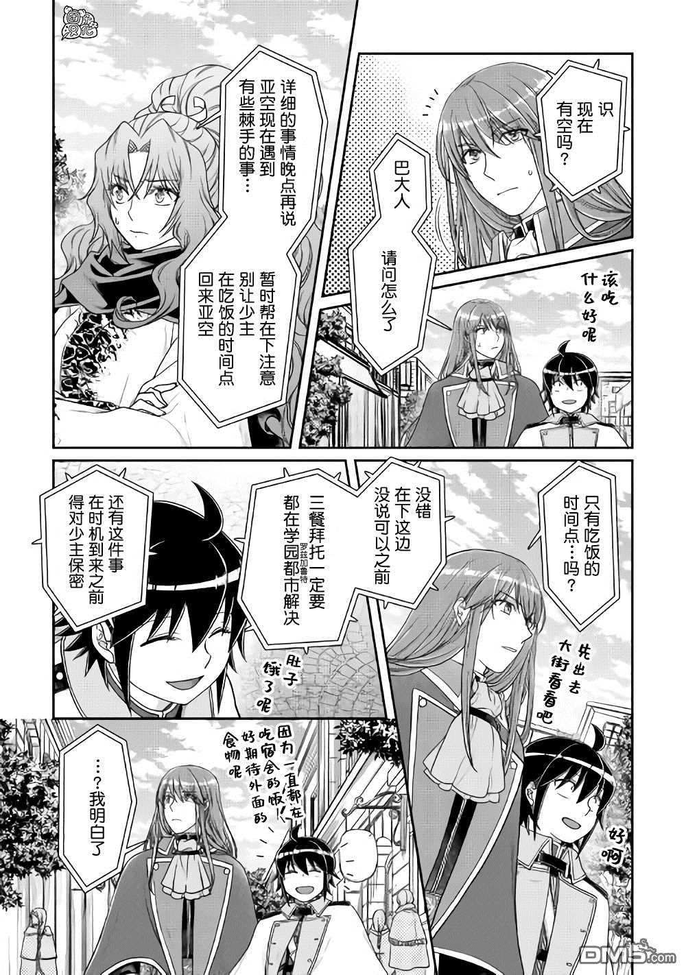 月光下的异世界之旅 第60话 咖喱饭…？ 第18页