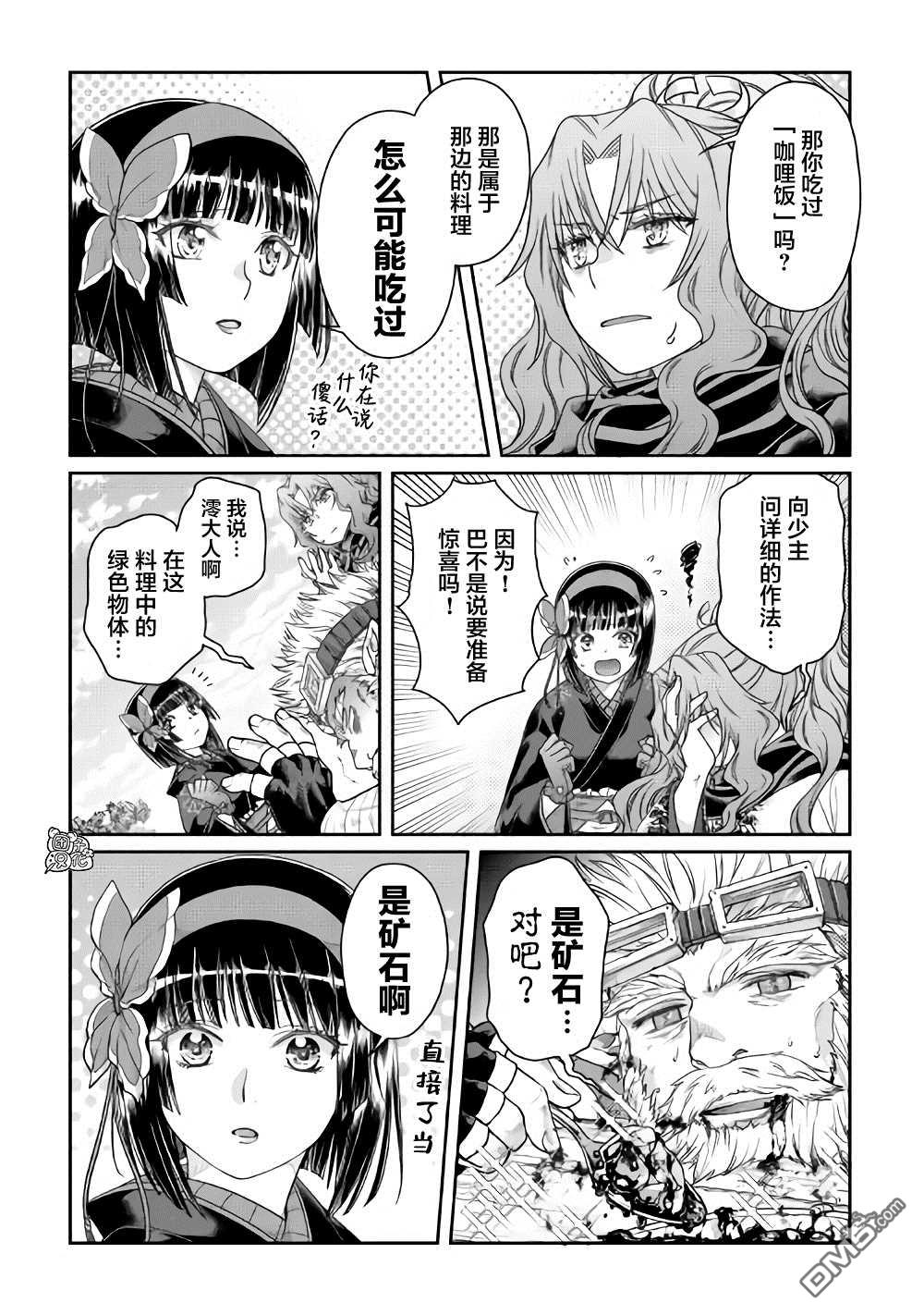 月光下的异世界之旅 第60话 咖喱饭…？ 第20页