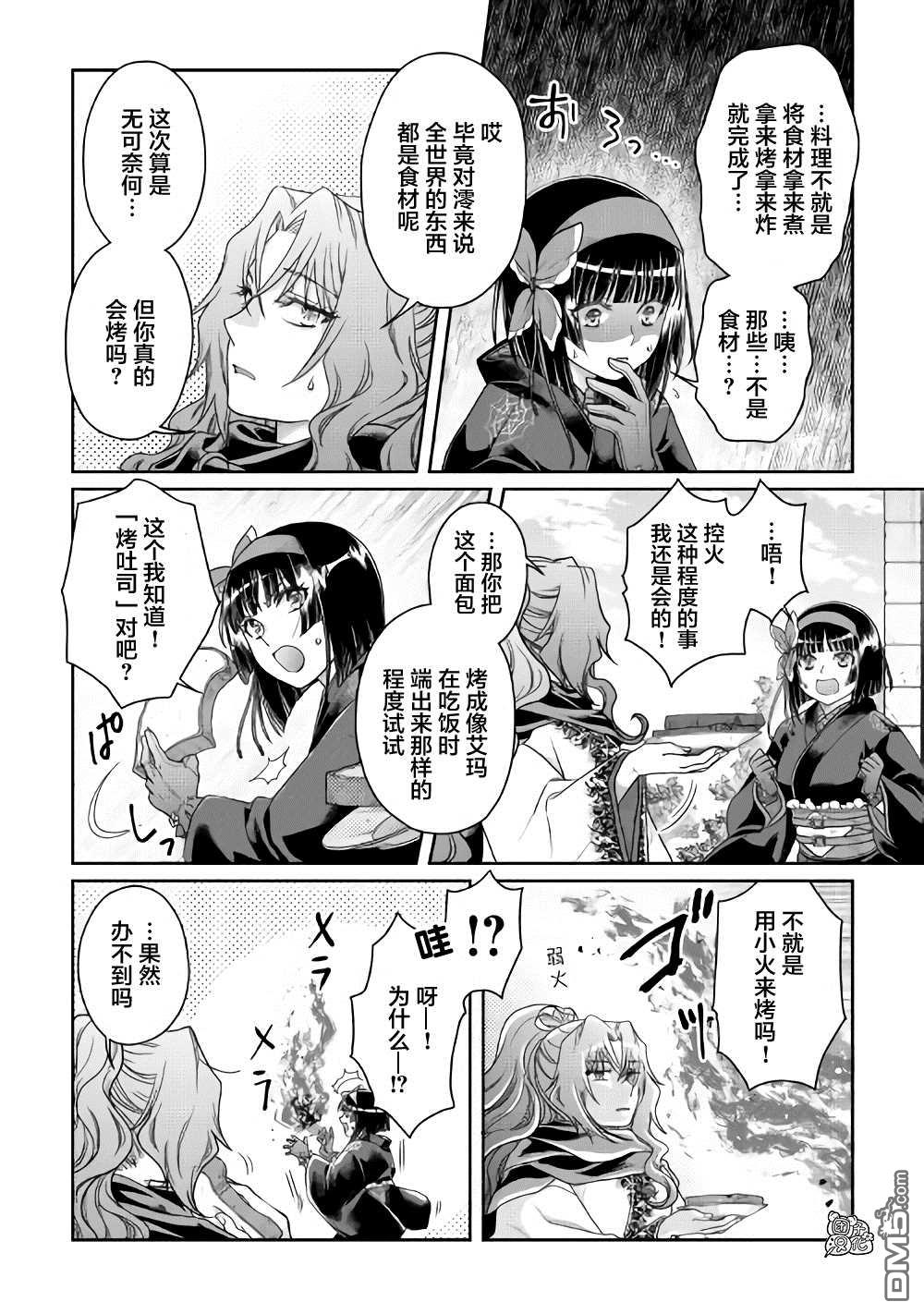 月光下的异世界之旅 第60话 咖喱饭…？ 第23页