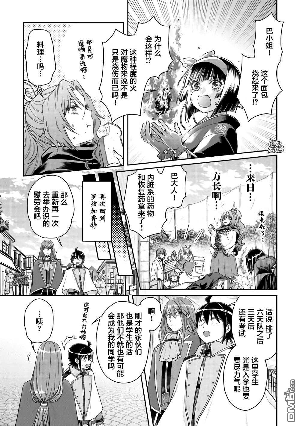 月光下的异世界之旅 第60话 咖喱饭…？ 第24页