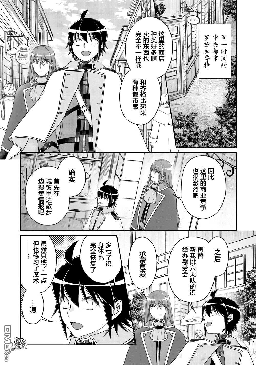 月光下的异世界之旅 第60话 咖喱饭…？ 第3页