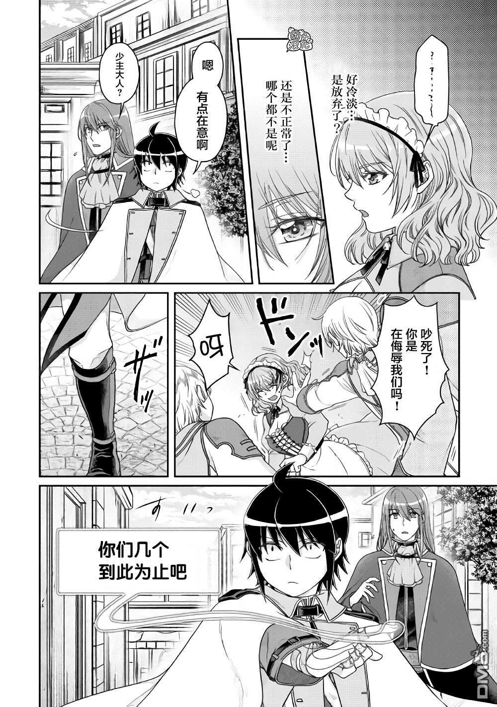 月光下的异世界之旅 第60话 咖喱饭…？ 第5页