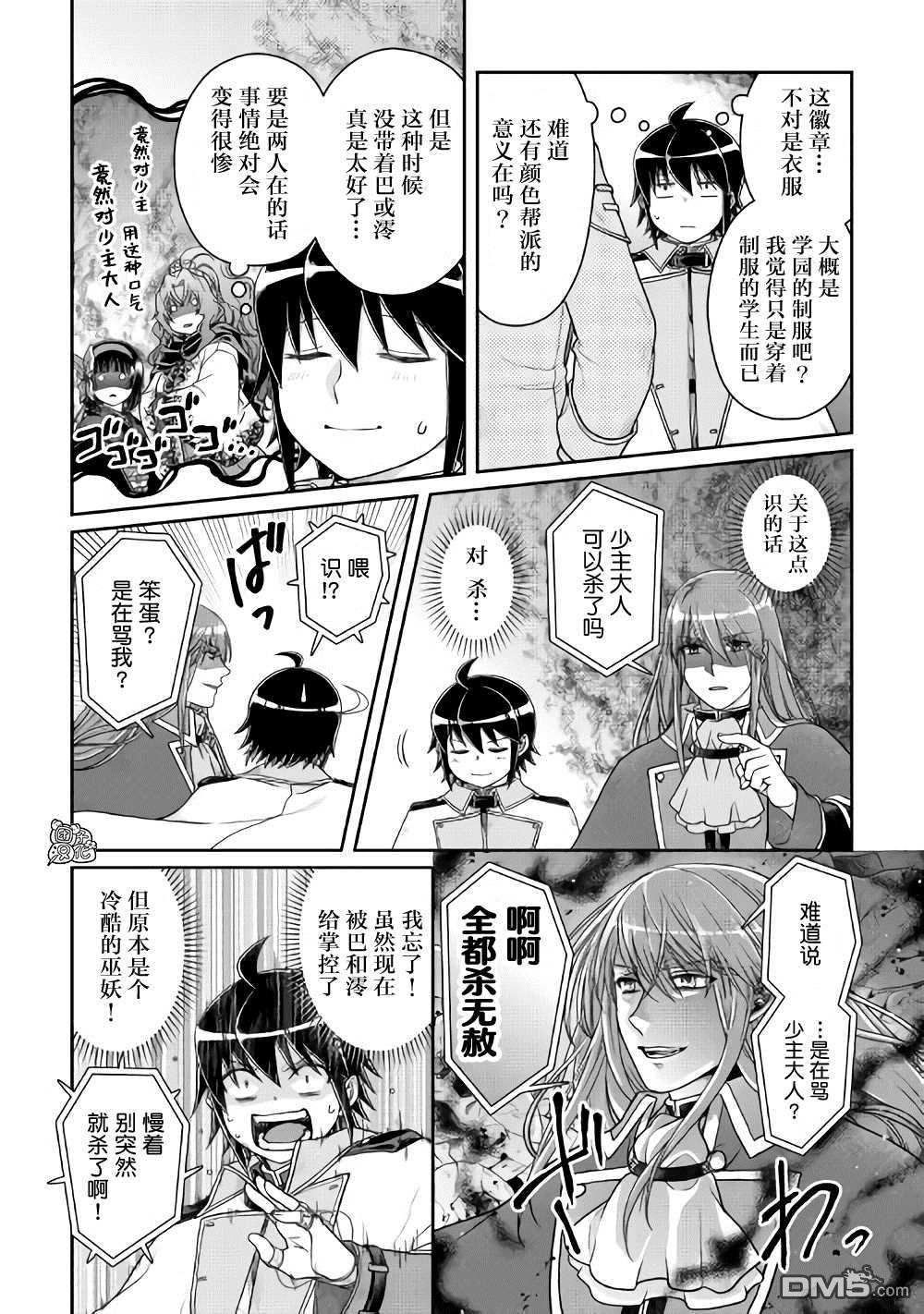 月光下的异世界之旅 第60话 咖喱饭…？ 第7页