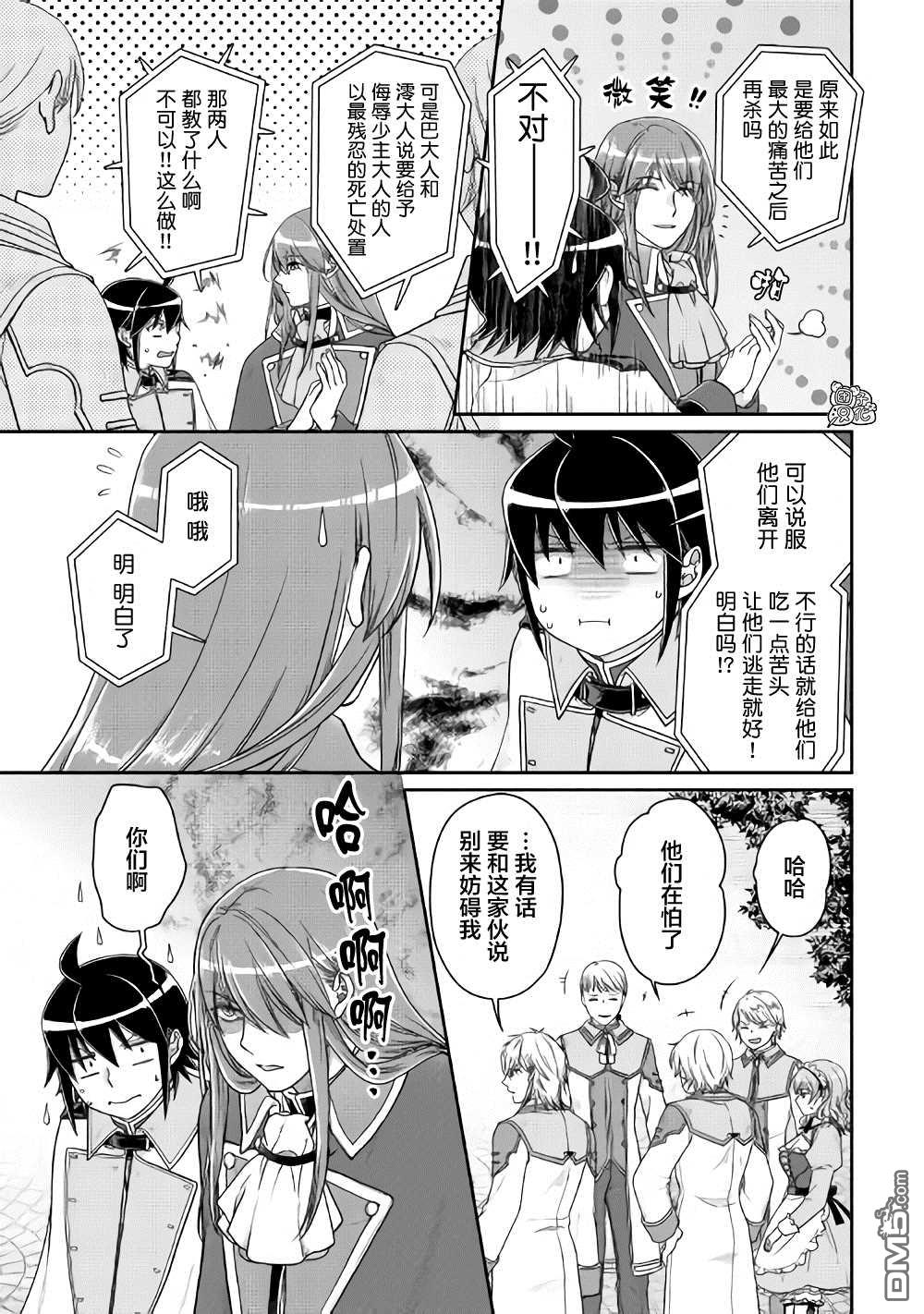 月光下的异世界之旅 第60话 咖喱饭…？ 第8页