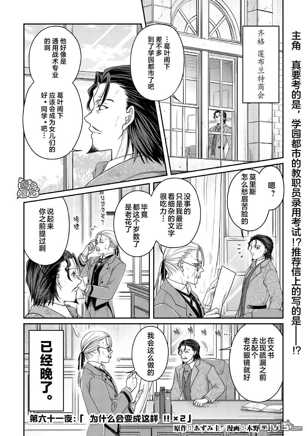 月光下的异世界之旅 第61话 为什么会变成这样！！x2 第1页