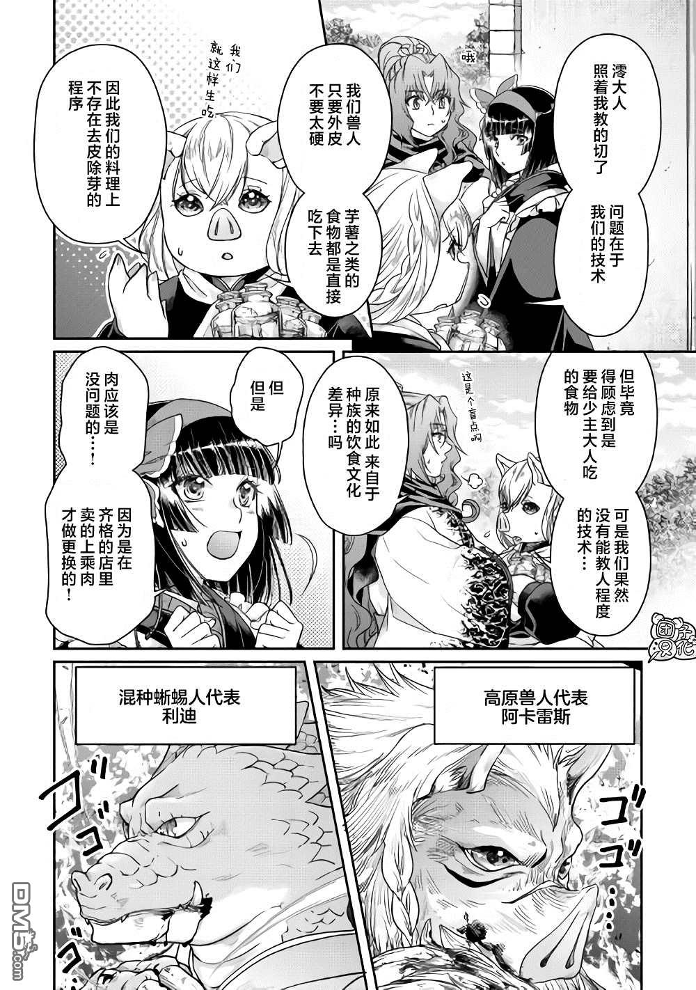 月光下的异世界之旅 第61话 为什么会变成这样！！x2 第10页