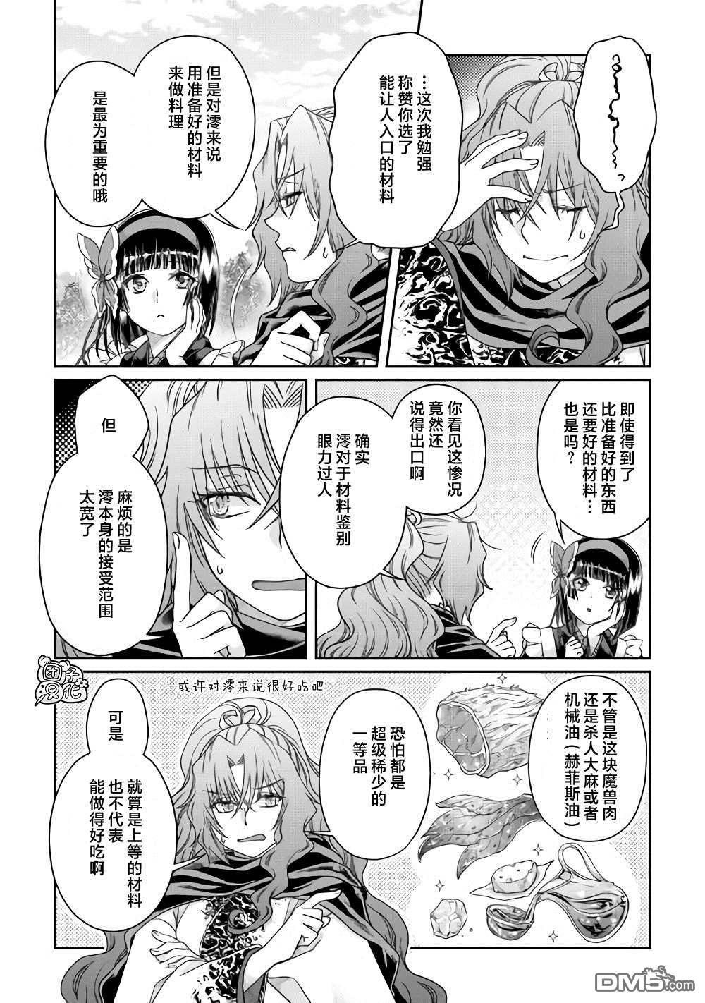 月光下的异世界之旅 第61话 为什么会变成这样！！x2 第13页