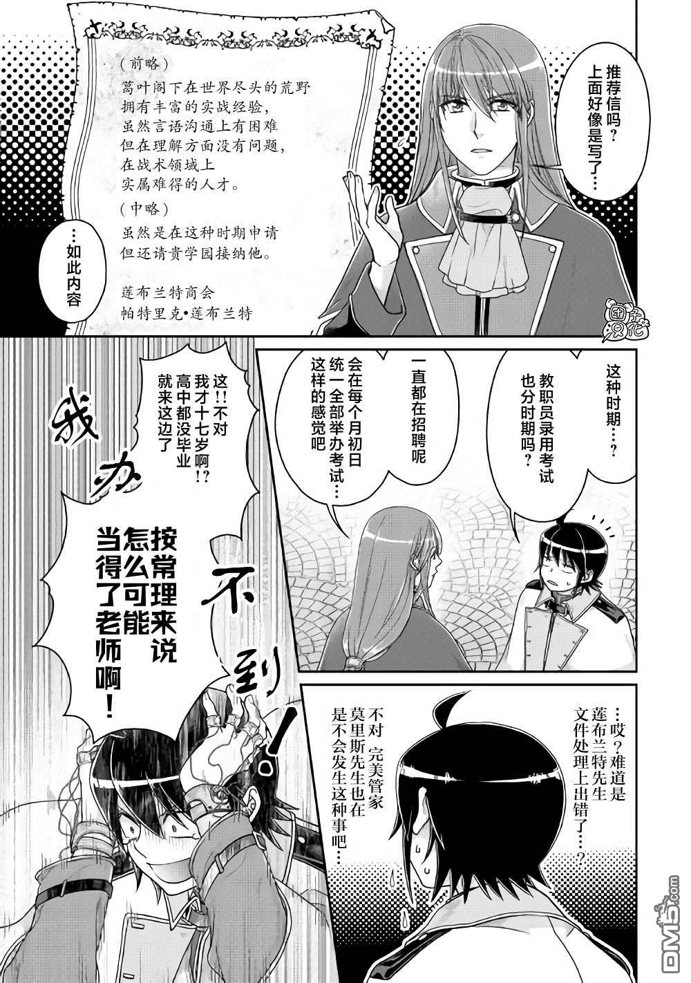 月光下的异世界之旅 第61话 为什么会变成这样！！x2 第3页