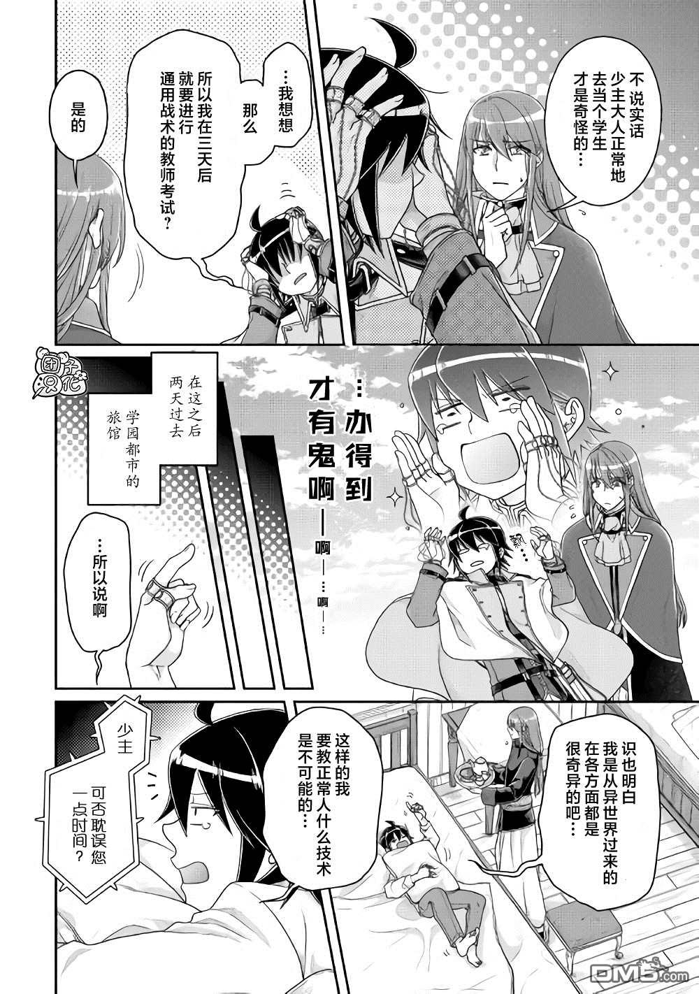 月光下的异世界之旅 第61话 为什么会变成这样！！x2 第4页