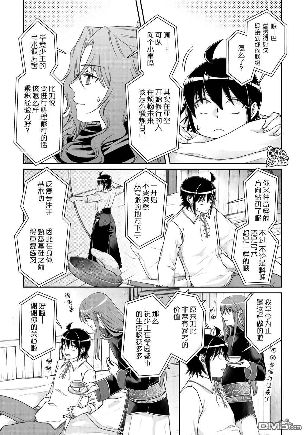 月光下的异世界之旅 第61话 为什么会变成这样！！x2 第5页