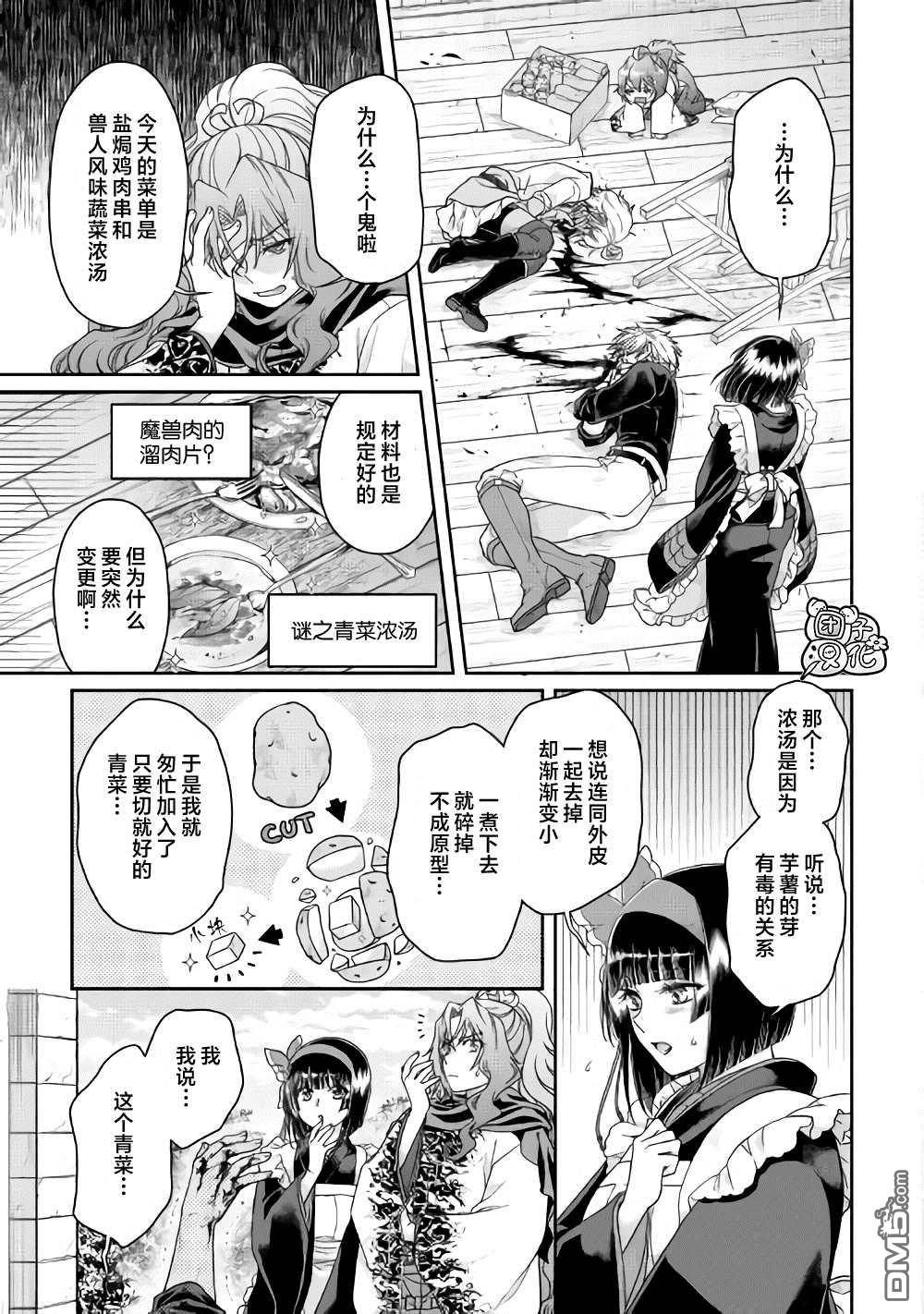 月光下的异世界之旅 第61话 为什么会变成这样！！x2 第7页