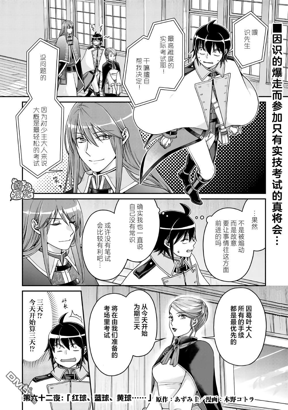月光下的异世界之旅 第62话 红球、篮球、黄球.... 第1页